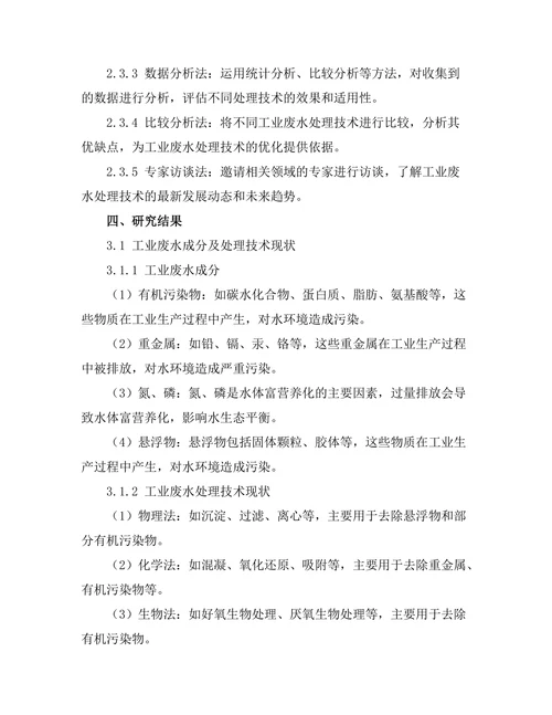 工业废水处理技术的创新与发展