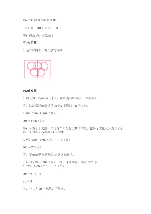 北师大版数学三年级下册期末测试卷带答案（新）.docx