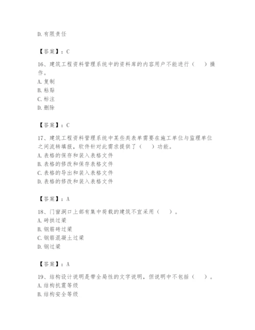 资料员之资料员基础知识题库附答案【突破训练】.docx