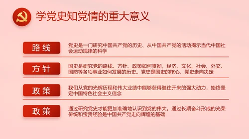红色党建两会专题动态PPT模板