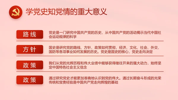 红色党建两会专题动态PPT模板