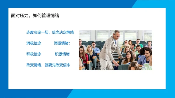 职业教师心理健康上班族PPT模板