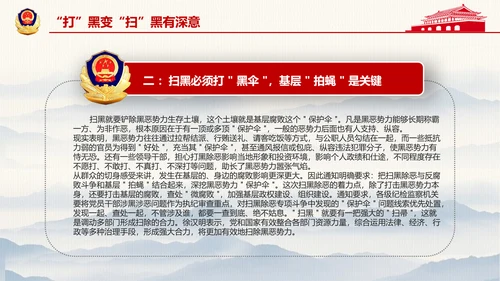 开展扫黑除恶专项斗争通用PPT模板