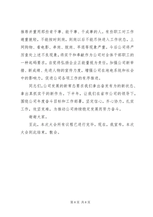 年中工作大会主持词范文.docx