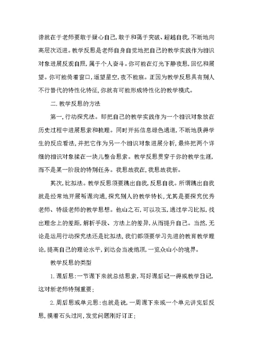 关于教学反思学习心得总结