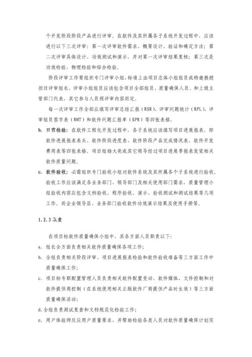 软件综合项目工程综合项目质量管控专项方案.docx