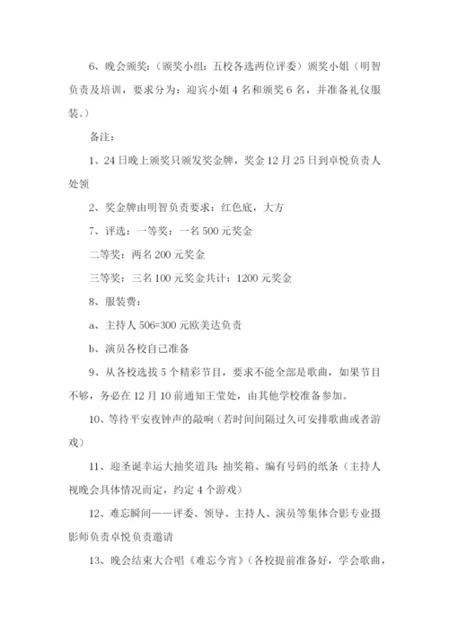 平安校园策划书.docx