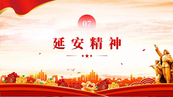 红色党建中国共产党人的精神谱系中国精神PPT