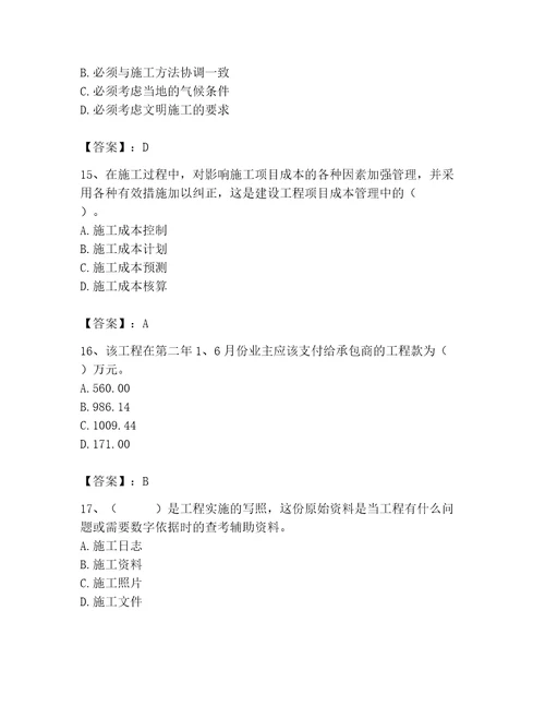 2023年施工员之土建施工专业管理实务题库附答案（突破训练）