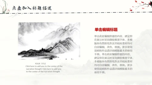 中国风梅花兰花山水通用PPT模板