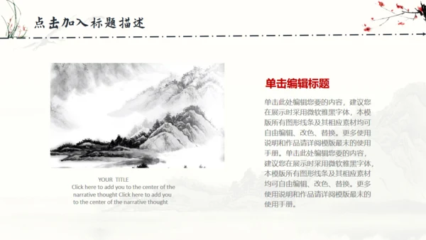 中国风梅花兰花山水通用PPT模板