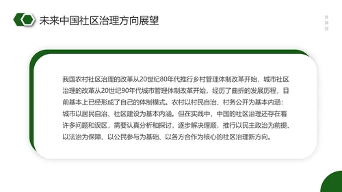 社区治理PPT模板