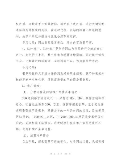 个人工作总结汇报电商10篇.docx