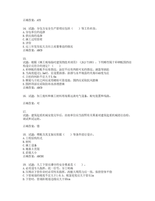 2022宁夏省建筑“安管人员专职安全生产管理人员C类考试题库第690期含答案