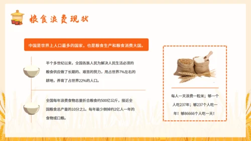 节约粮食教育宣传讲座通用PPT模板
