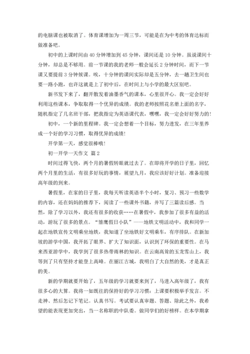 初一开学一天作文锦集9篇.docx