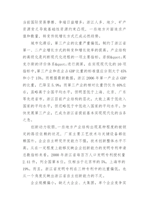 浙江产业结构的经济分析论文.docx