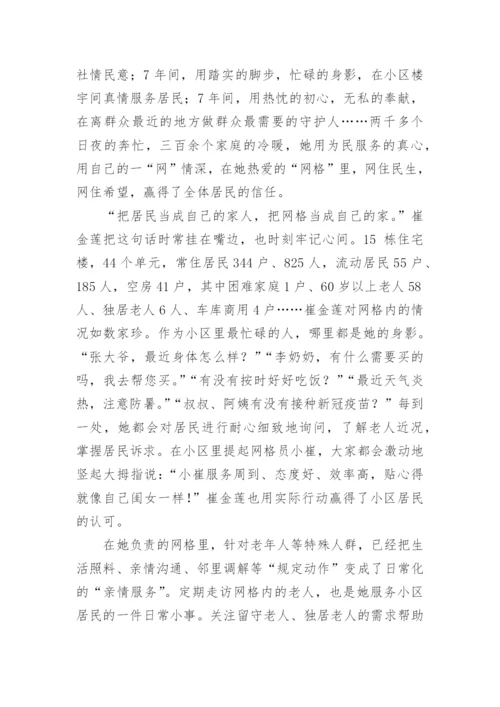 优秀网格员先进事迹材料.docx