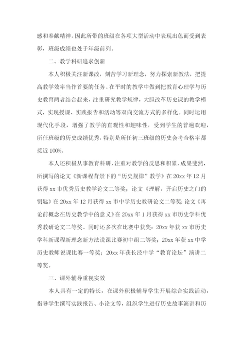 教师评职称述职报告通用15篇.docx