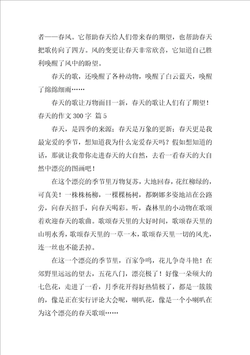 春天的作文300字合集七篇