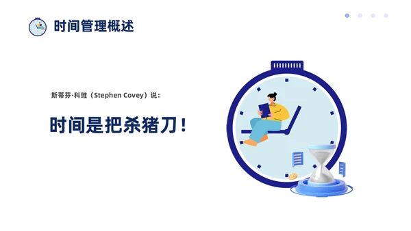 蓝色插画扁平商务时间管理PPT课件