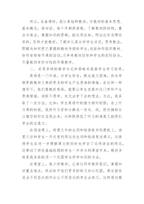2022英语教师个人教学工作总结5篇.docx