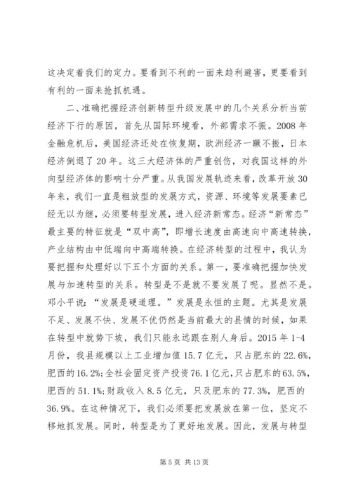 加快经济创新转型升级发展动员大会县长讲话稿.docx