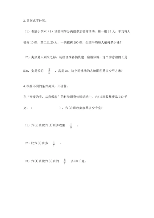 人教版六年级上册数学期中测试卷【a卷】.docx