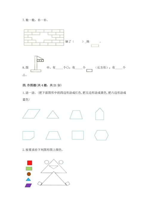 苏教版一年级下册数学第二单元 认识图形（二） 测试卷（有一套）.docx