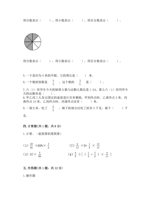 人教版六年级上册数学期末测试卷附答案【名师推荐】.docx