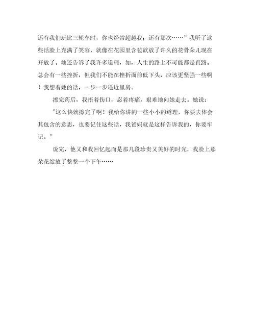 忘不了的关爱六年级叙事作文750字