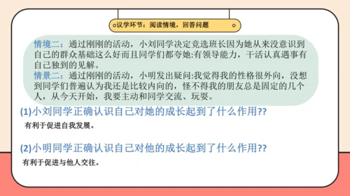 【课堂无忧-议题式教学】2.1认识自己 课件(共26张PPT)