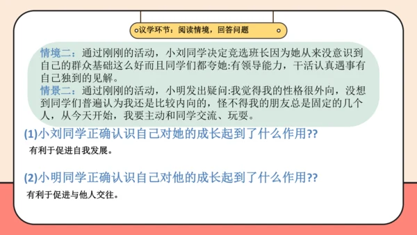 【课堂无忧-议题式教学】2.1认识自己 课件(共26张PPT)