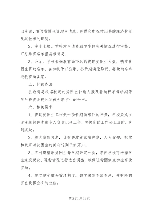 贫困生补助实施方案.docx