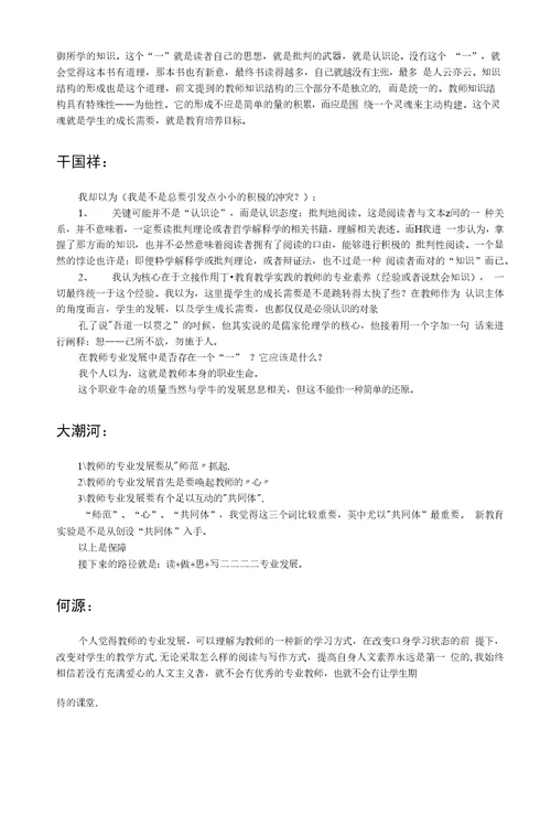 新教育教师专业发展模式(1)