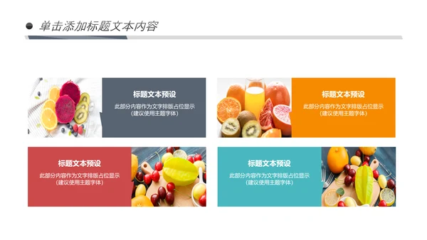绿色有机新鲜水果水果捞果蔬PPT模板