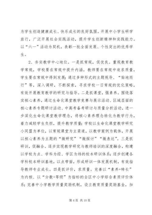 区教育局XX年工作要点 (3).docx