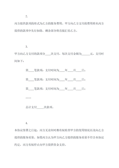 公司之间三方付款协议范本