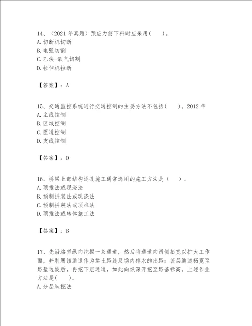 一级建造师之一建公路工程实务考试题库精品网校专用