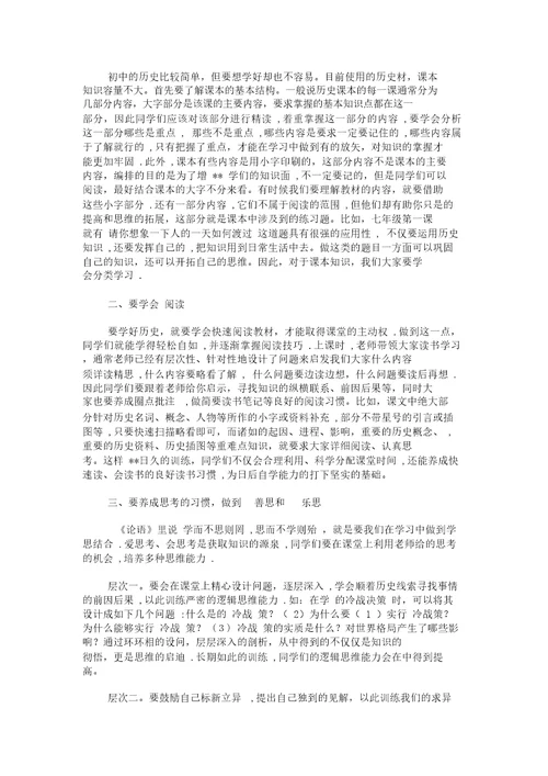 初中历史的教学和学习方法