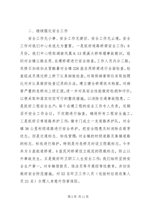 交通局村镇建设年终总结.docx