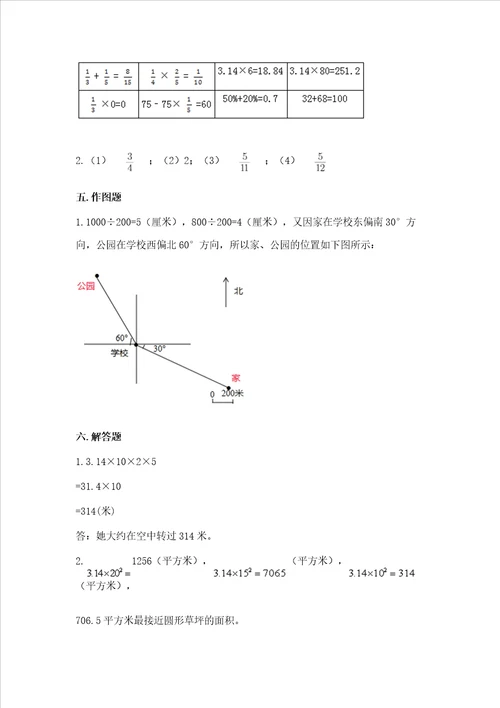 2022六年级上册数学期末考试试卷附参考答案实用