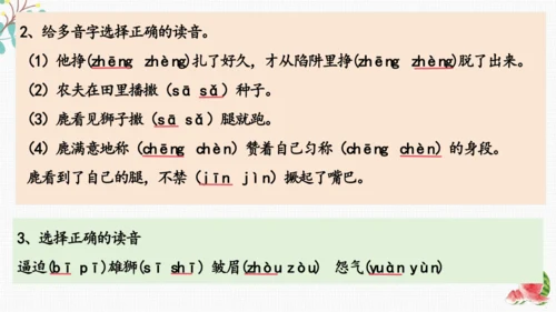 统编版语文三下期末复习 课件