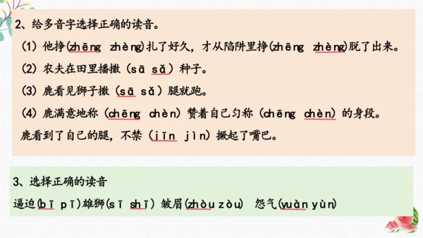 统编版语文三下期末复习 课件