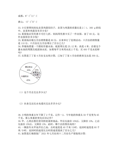 六年级小升初数学解决问题50道带答案（a卷）.docx