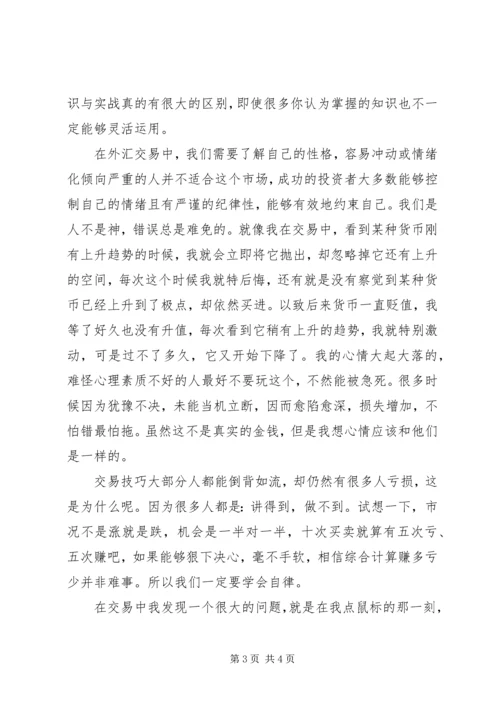 外汇交易实战心得.docx