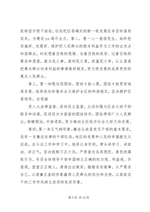 区长任职表态发言_1.docx