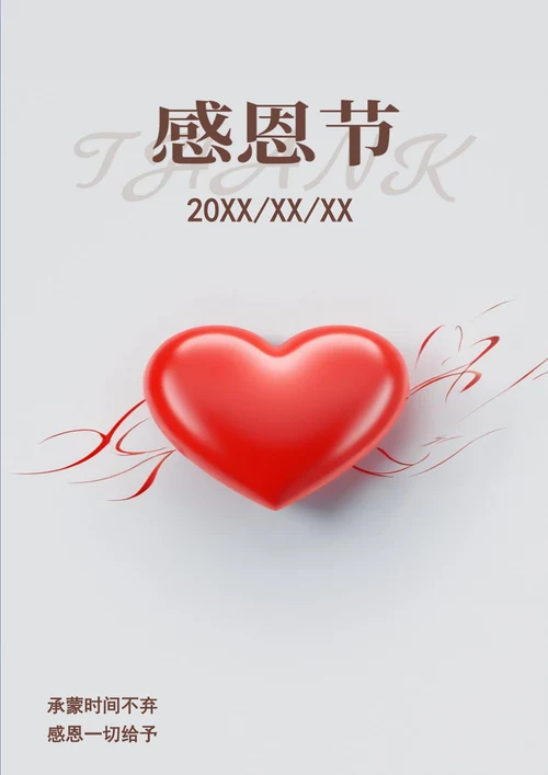 感谢一切给予感恩节海报