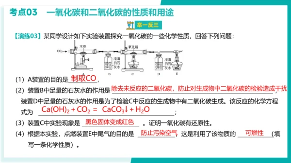 第六单元 碳和碳的氧化物 考点串讲课件(共45张PPT)-2023-2024学年九年级化学上学期期末