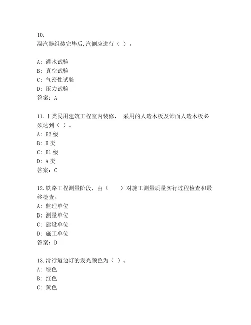 内部国家一级建筑师考试最新题库加答案解析